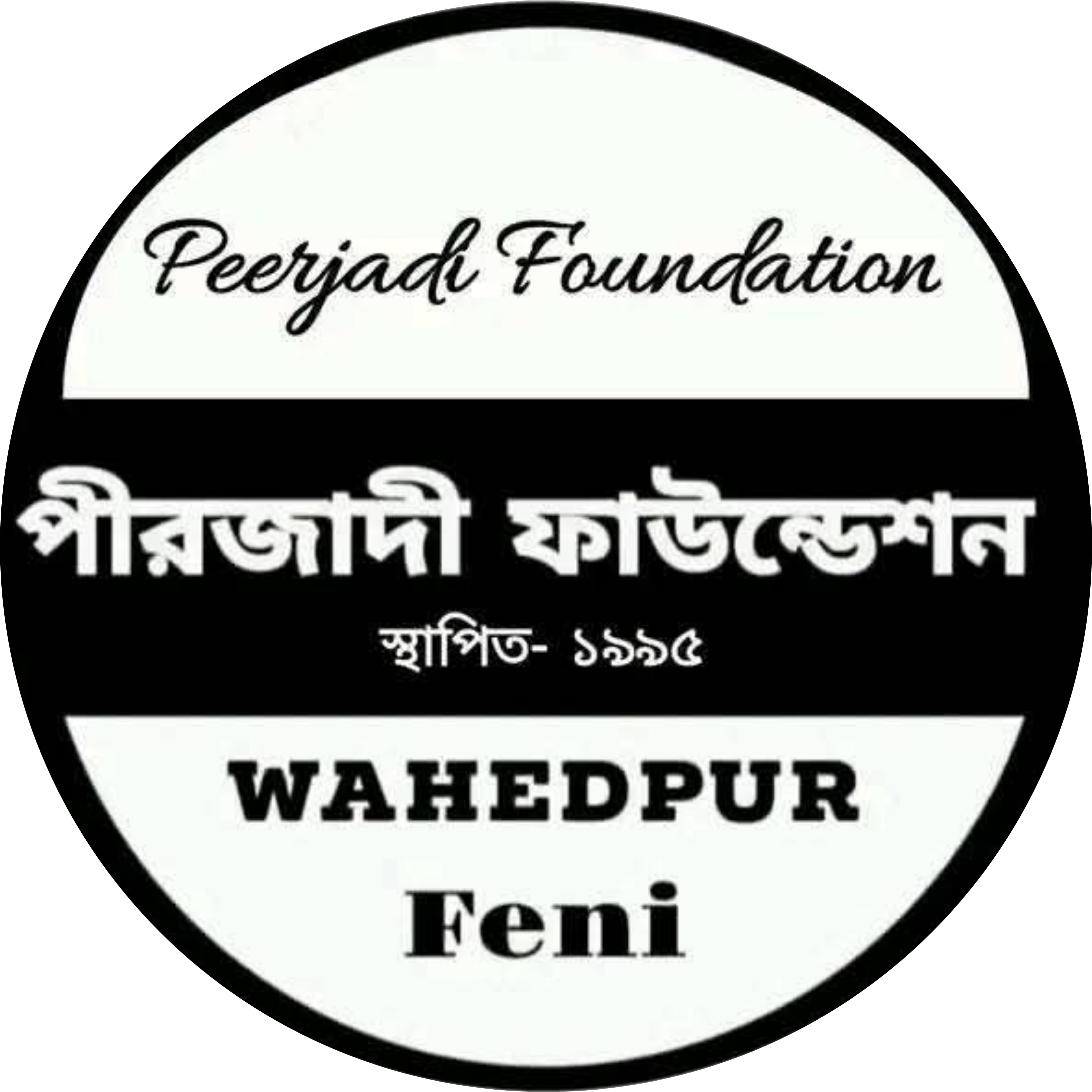পীরজাদী ফাউন্ডেশন logo | Pirjadi Foundation logo